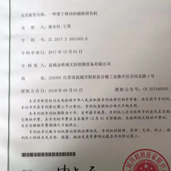 实用新型专利证书