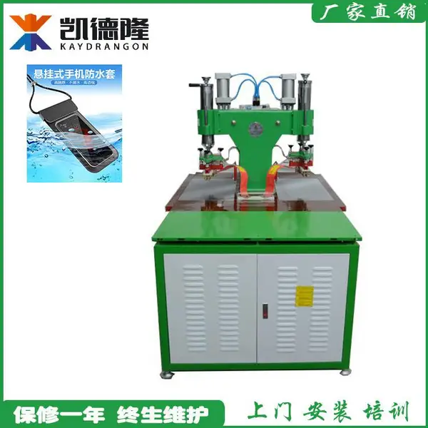 广州工厂直销防水手机袋高周波塑胶熔接机