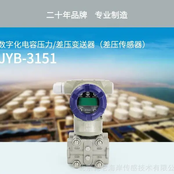 昆仑海岸JYB-3151风机压力风管风压变送器微差压传感器4-20mA