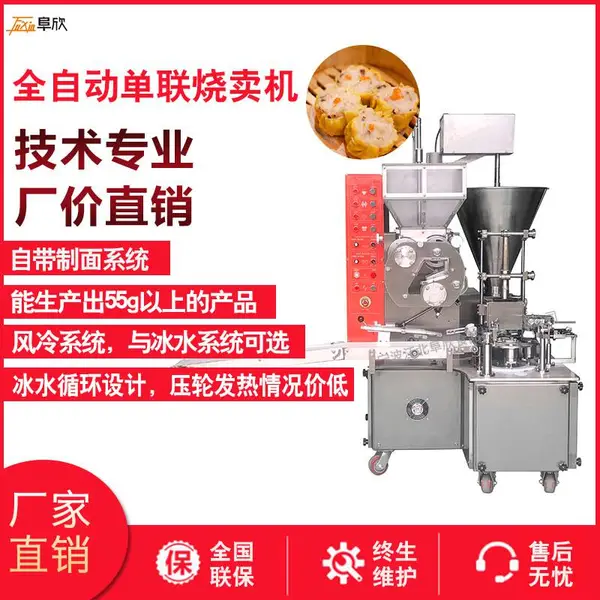热销 阜欣食品机械新款全自动单联烧卖机 烧卖成型机多少钱