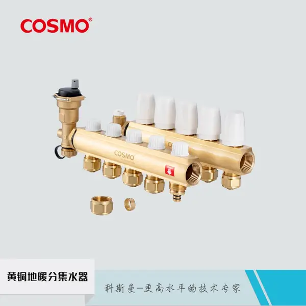科斯曼地暖分水器【黄铜地暖分集水器】