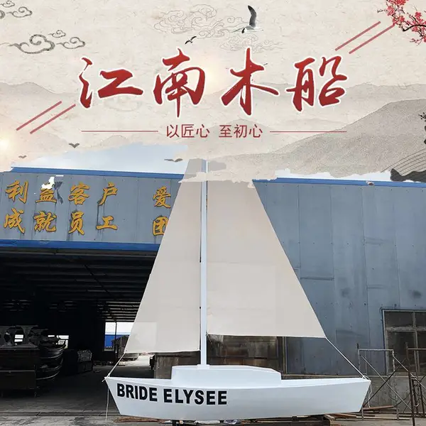 小型景观帆船 婚庆活动策划广告装饰道具小木船