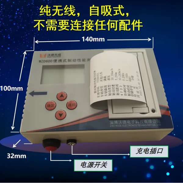 便携式制动性能测试仪WZD600型注册商标沃德天成