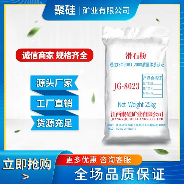 江西聚硅滑石粉 橡胶油漆 塑料涂料用 纯度高 白度好