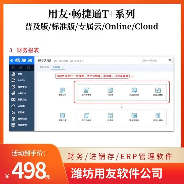 潍坊用友畅捷通T+ 买断的板式家具定制ERP软件