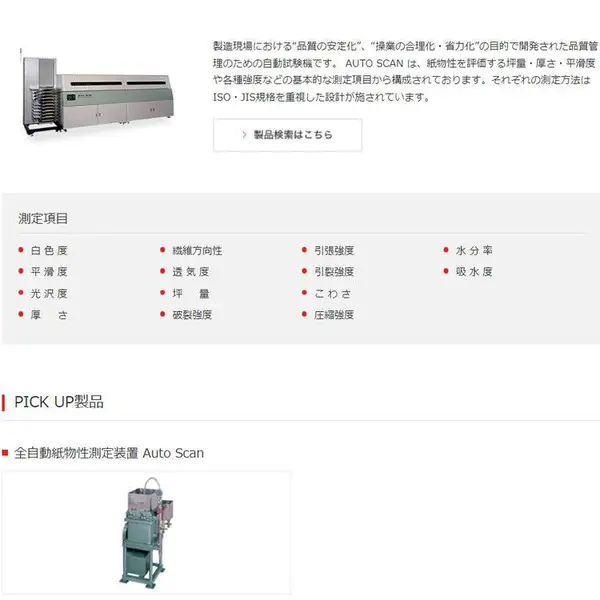 日本KRK熊谷 全自动纸物性测定设备/加工试验机/纸/加工试验机