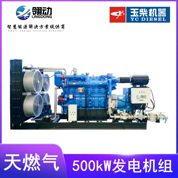 玉柴YC6CN系列 500kw千瓦天燃气发电机组 胜利油田钻井动力备用