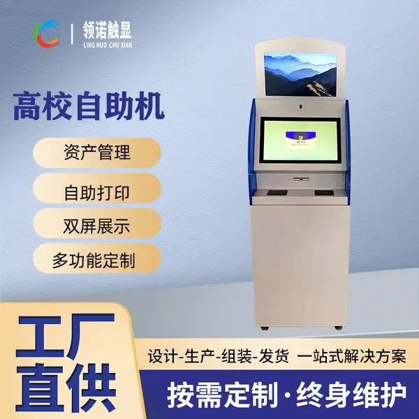 自助终端机自助查询缴费报告打印社保办理便民自助服务终端一体机