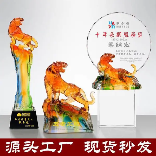 老虎摆件,老虎奖杯订制,老虎工艺礼品,广州琉璃老虎纪念品订制,深圳琉璃礼品厂家,虎年商务礼品,纪念品