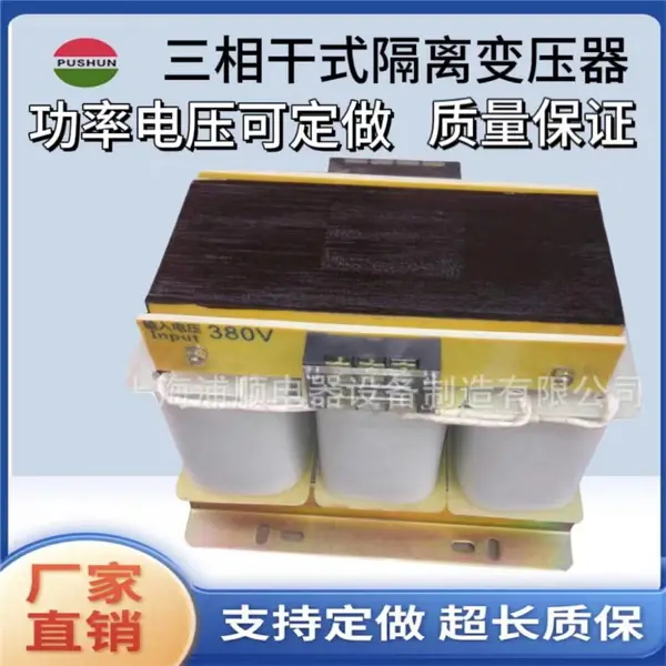 三相干式隔离变压器10KVA380V220V110V440V电源机械设备电网并网