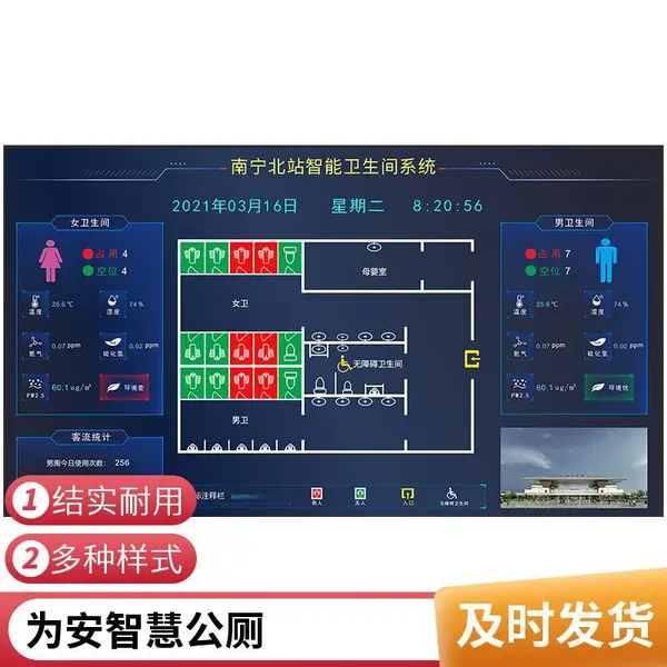 智慧公厕占位监测系统 智能化一站式厕位有人无人监控 为安定制