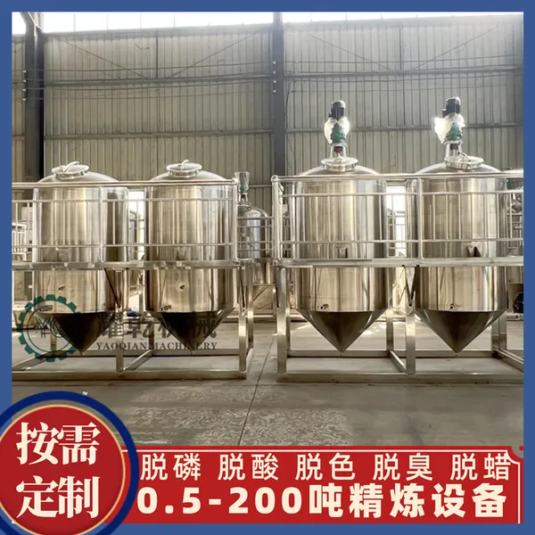 全套玉米胚芽油生产线 0.5-200吨油脂精炼设备 GB食用油提炼设备
