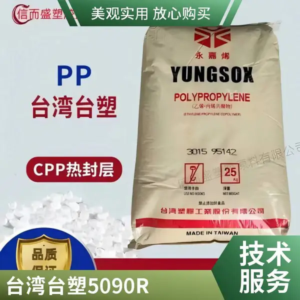 PP 台塑 5090R 医疗级 抗化学性 高透明 医疗用品 护理用品