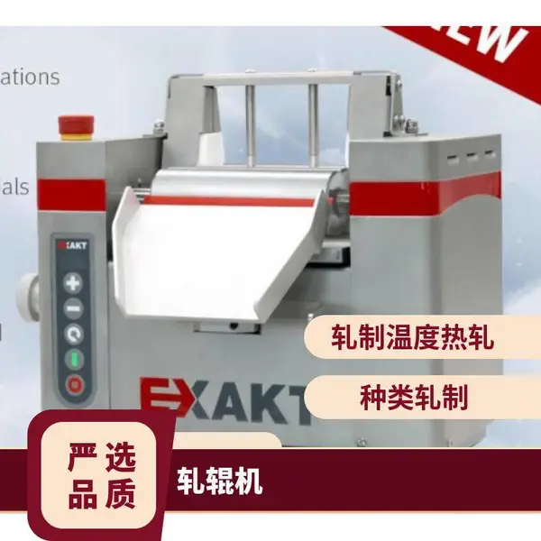 德国exakt 80s PLUS 三轧辊机 滚轴温度控制 不锈钢外壳
