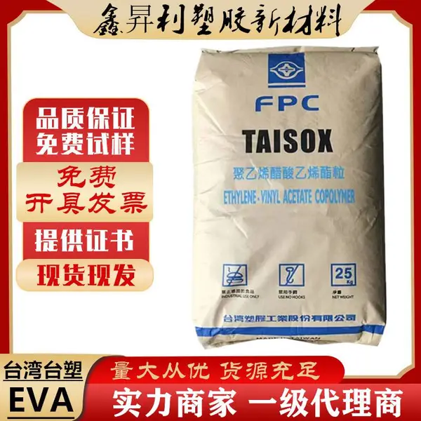 EVA台塑7760H食品接触级高流动高柔软共聚物eva热熔胶包装