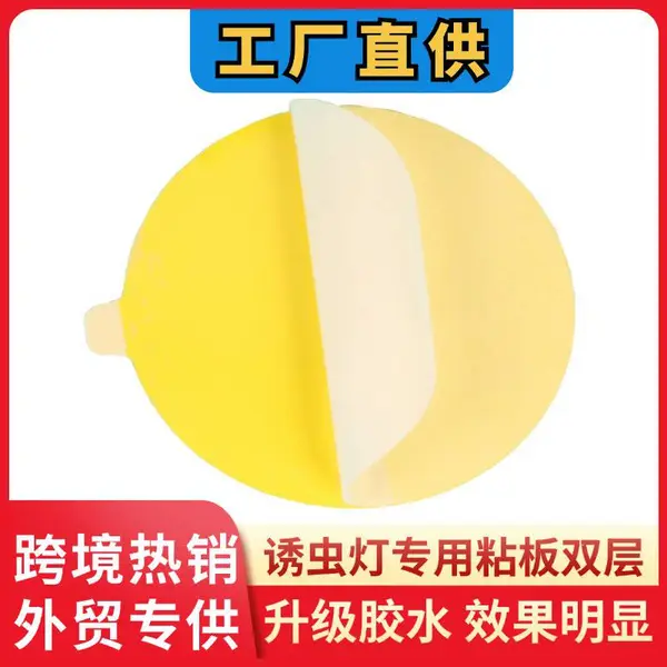 科恩福莱 灭蚊灯粘虫板 圆形双层粘蚊板灭蚊灯专用替换板