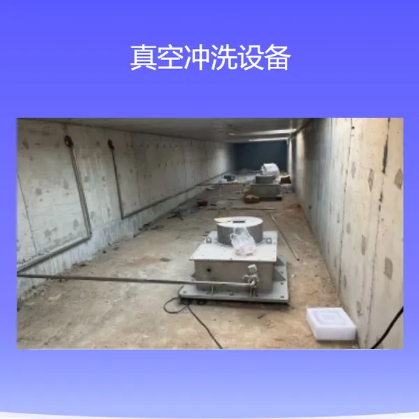 初雨调蓄池真空冲洗装置 快速冲洗阀 不锈钢材质