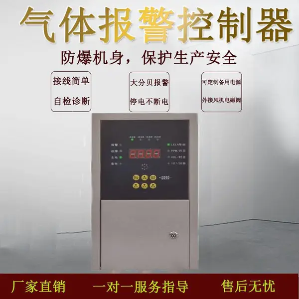 工业商业用防爆可燃气体报警控制器安全可靠