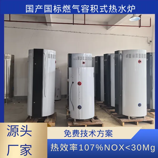 BTRO-154全预混低氮燃气容积式热水器 商用 快捷酒店热水改造设备