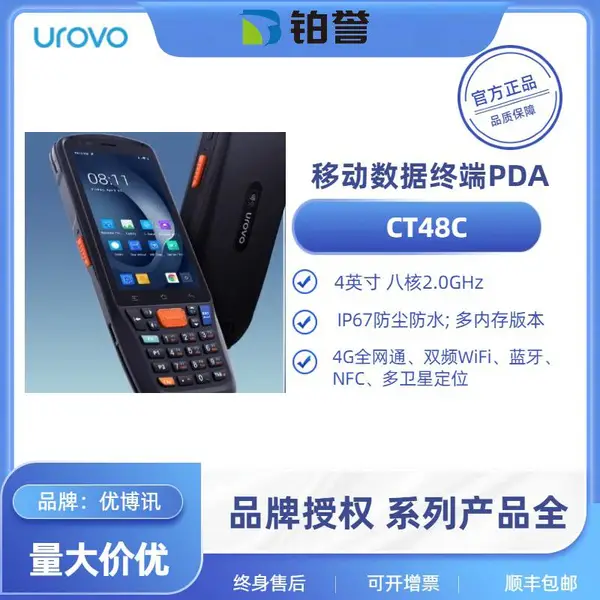 优博讯CT48C工业手持PDA,4英寸键盘款,IP67防护,一二维码扫码,仓储物流安卓数据采集终端