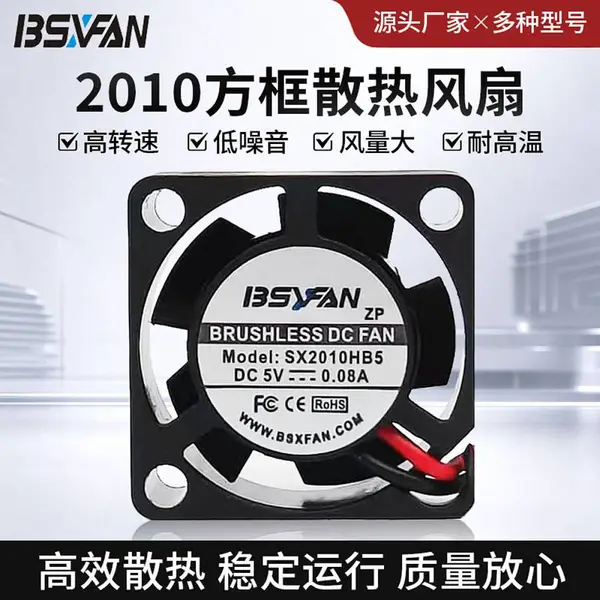 2010风扇 电源散热风扇 5V 12V 微型直流风机 电控柜直流风扇