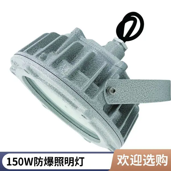 LED 防爆灯 Exd IICT6 高光效芯片 50W100W 危化厂房节能隔爆照明灯