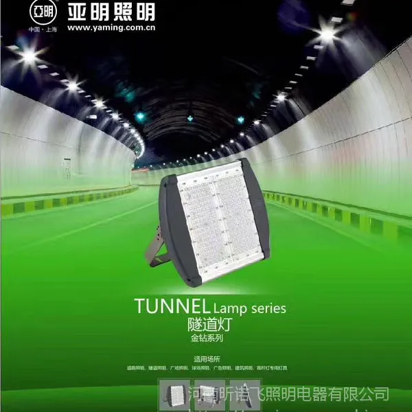 亚明照明LED隧道灯