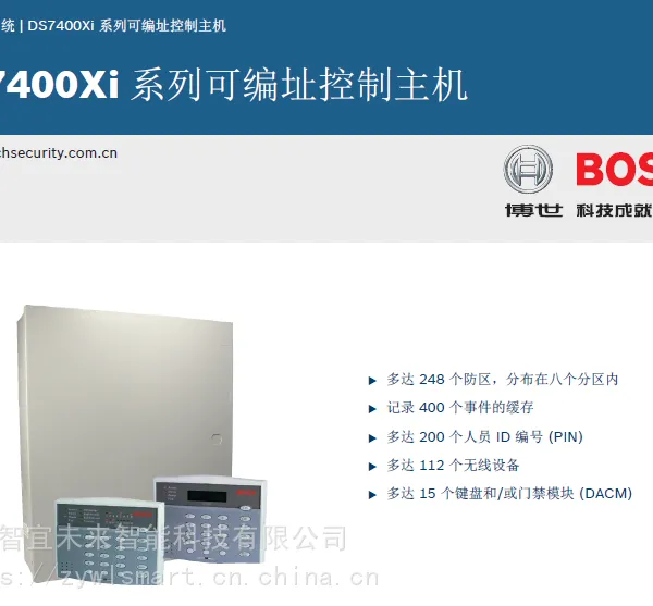 供应博世报警主机 型号DS/IP-7400
