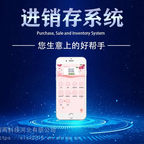 四两定制开发 进销存系统 多功能库存管理系统