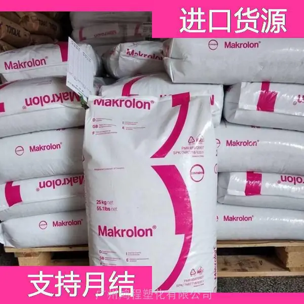 德国科思创 PC 2805 BK塑胶料 科思创 聚碳酸酯塑料原料代理商
