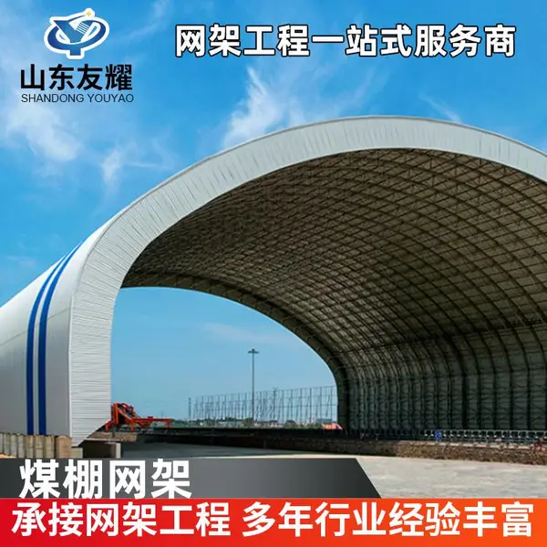 干煤棚网架安装 球形钢结构平米造价 网架加工厂友耀