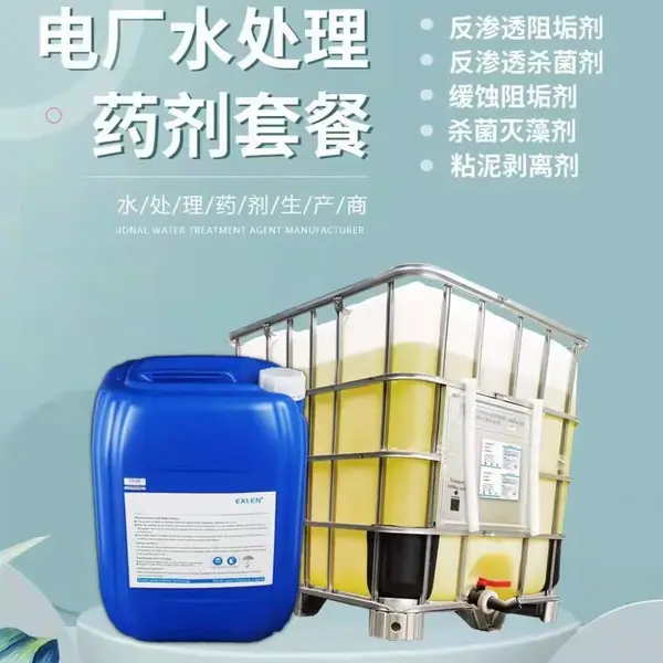 艾克 缓蚀阻垢剂AK800 水质稳定剂DL T806 2013 A类 火力发电厂循环水