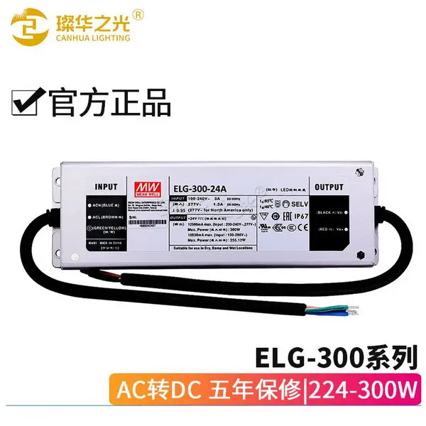 台湾明纬开关电源ELG-300-12A/24A 300W恒压恒流可调型