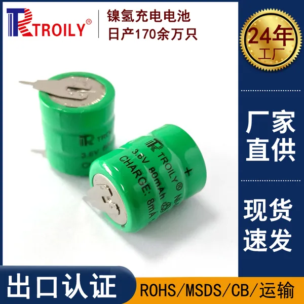 TROILY 80mAh3.6V镍氢纽扣充电电池 带焊脚控制器用电池厂家供应