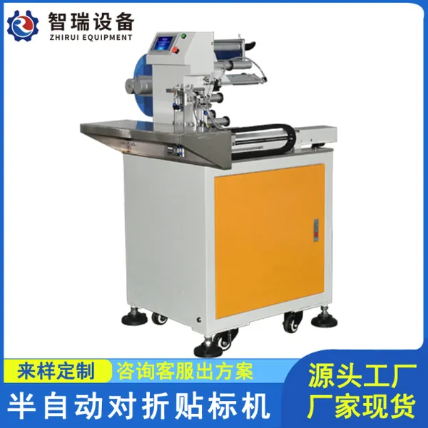 线材贴标机电线标签对折贴标机数据线贴标机线束贴标机