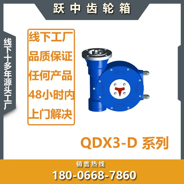 电动涡轮头 QDX3-D系列 涡轮箱 部分回转型阀门电动装置