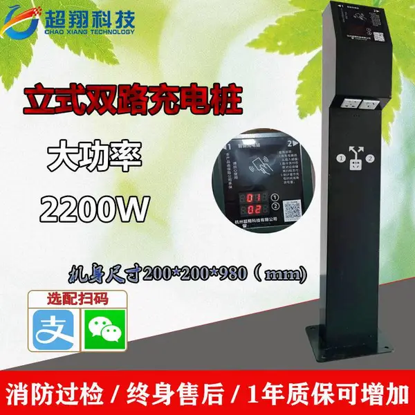 2200W户外露天大功率防雨智能扫码刷卡立式电动车双路充电桩