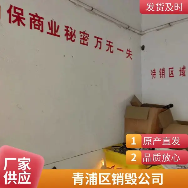 不合格服装 针织品 退货产品 清运销毁 出具销毁报告