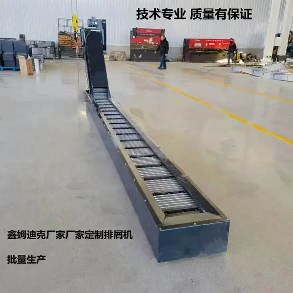 冷镦机链板排屑机 铁屑输送机鑫姆迪克设计定制机床排屑线