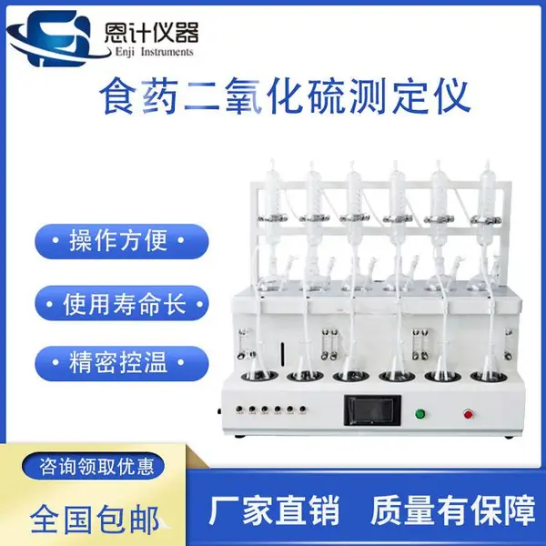 恩计仪器 中药材二氧化硫蒸馏 有效防止暴沸
