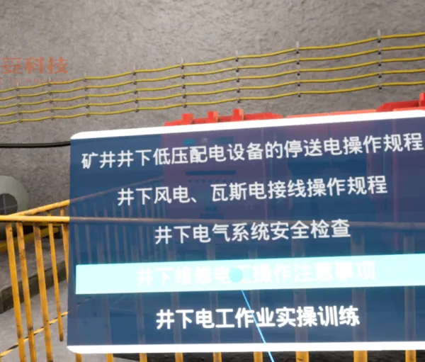 ����ά�޵繤��ҵ��ȫʵ��VRʵѵ ����ά�޵繤����ע������