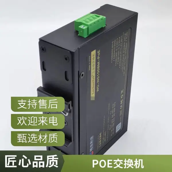 供应网电科技 工业级交换机 8口全千兆 POE 双直流供电
