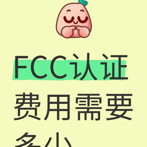 �紵��CE��֤�������FCC��֤