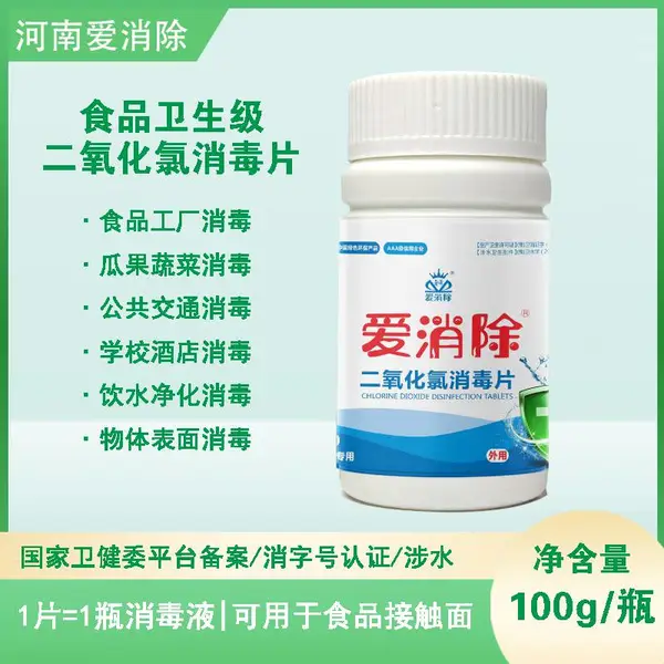 二氧化氯消毒剂 公共场所专用消毒片 学校医院交通枢纽杀菌 安全***