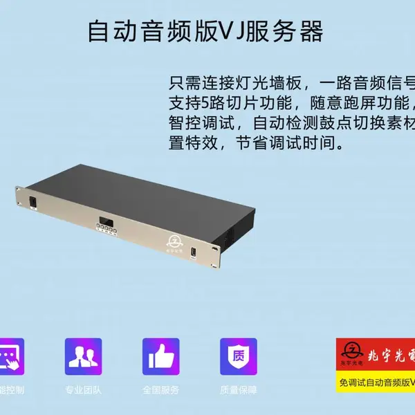 自动音频版VJ服务器 包房VJ设备 派对房VJ设备 电音房VJ设备 ktv包房vj设备