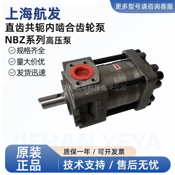 NBZ5-G100F上海航发直齿共轭内啮合齿轮泵 剪板机折弯机用液压泵