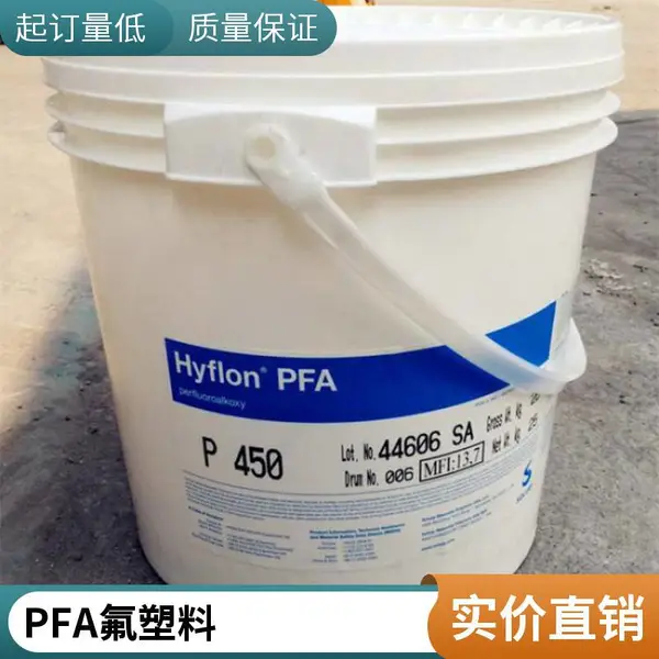 美国索尔维PFA塑料MFA1540可溶性聚四氟乙烯塑胶料代理商