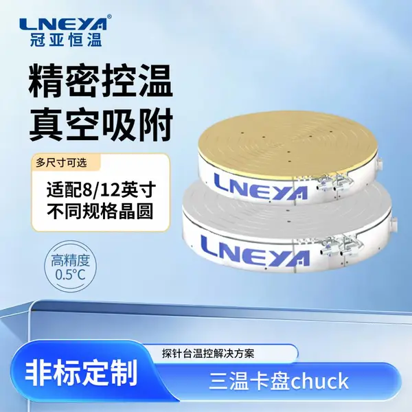 高功率温度卡盘系统-探针台冷却机chiller