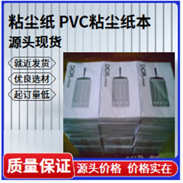 pp粘尘纸本33*24鑫博强引存PCB产品特性包括经济适用