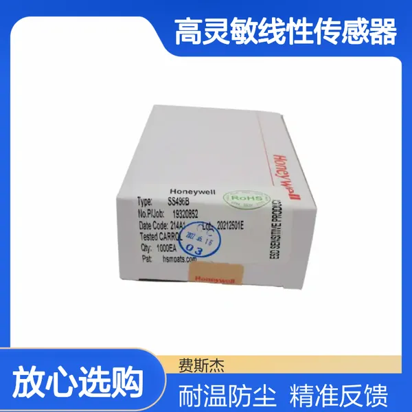 Honeywell 高灵敏度 SS490高灵敏线性传感器 抗干扰性强 角度位移传感